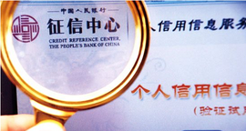 個人征信報告與信用修復 你需要知道的真相