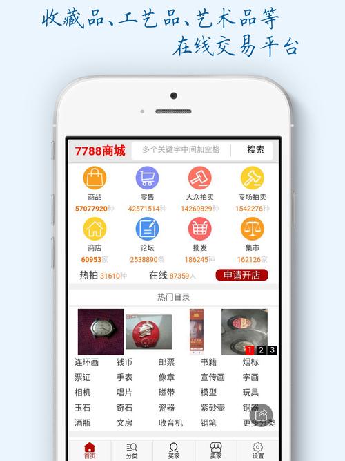 集藏品的供求信息,交易買賣,論壇交流,收藏知識,資訊信息等功能綜合等